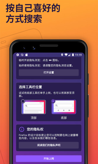 火狐中國(guó)版app