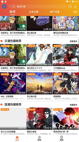 追番貓免會員版