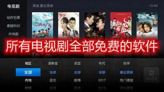 電視劇免費(fèi)觀看軟件下載_免費(fèi)看電視劇的軟件_免費(fèi)的電視劇軟件app大全