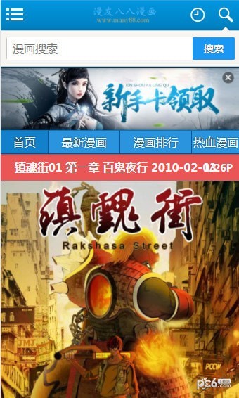 漫友八八免費版