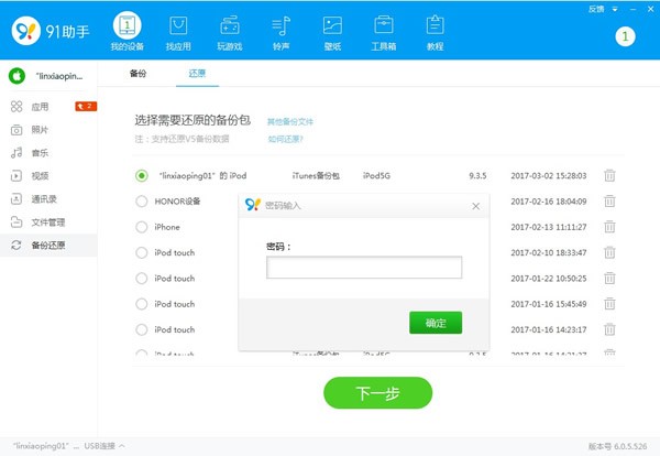 91手機(jī)助手電腦版