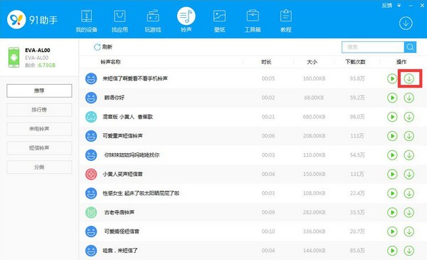91手機(jī)助手電腦版
