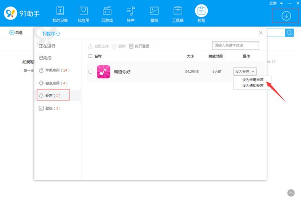 91手機(jī)助手電腦版