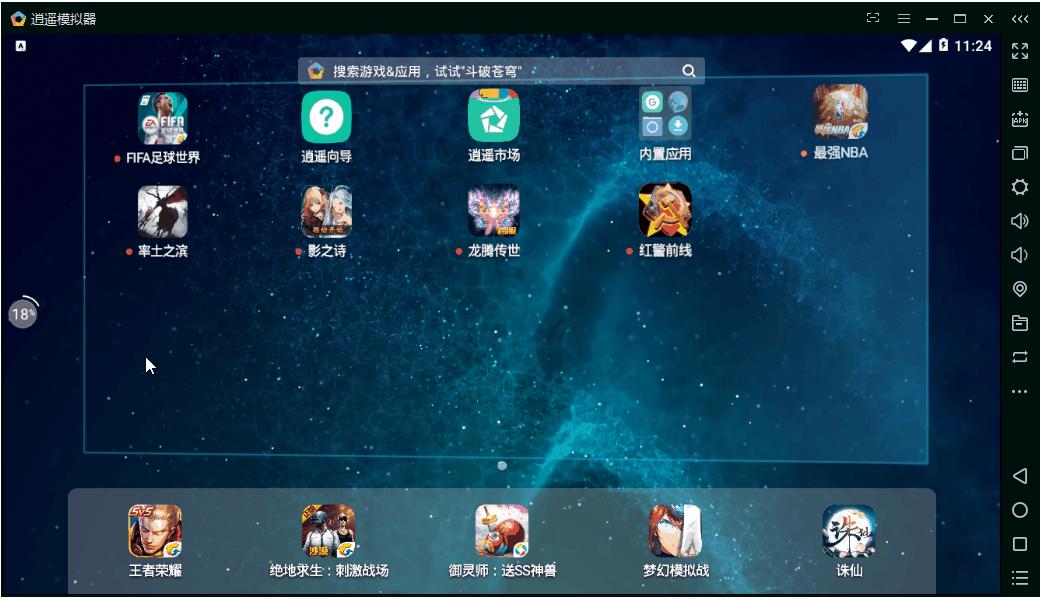 逍遙安卓模擬器工作室版 逍遙模擬器工作室版