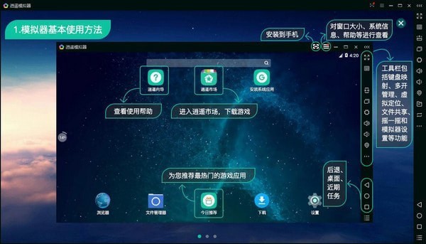 逍遙安卓模擬器工作室版