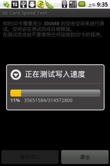 sd卡測(cè)速手機(jī)版