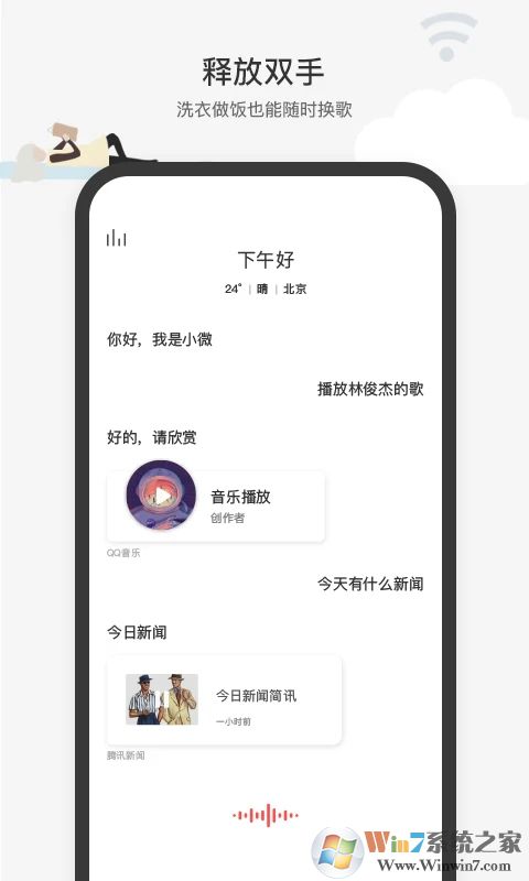 騰訊小微語(yǔ)音助手