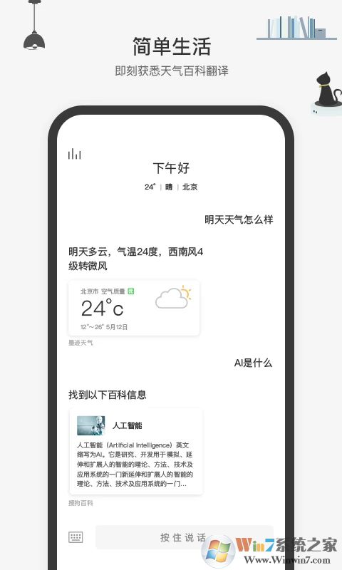 騰訊小微語(yǔ)音助手