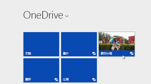 onedrive客戶端