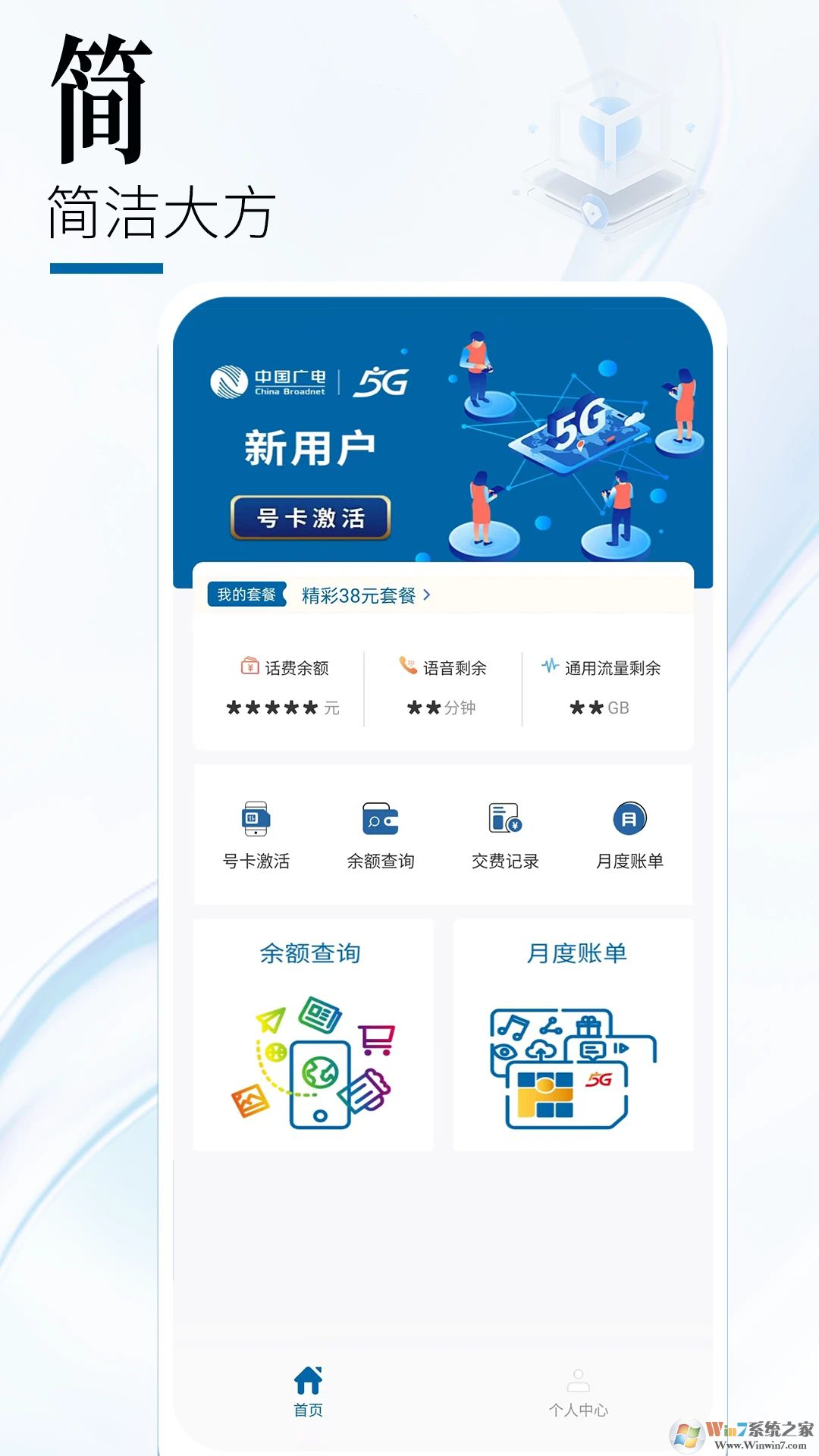 中國(guó)廣電APP