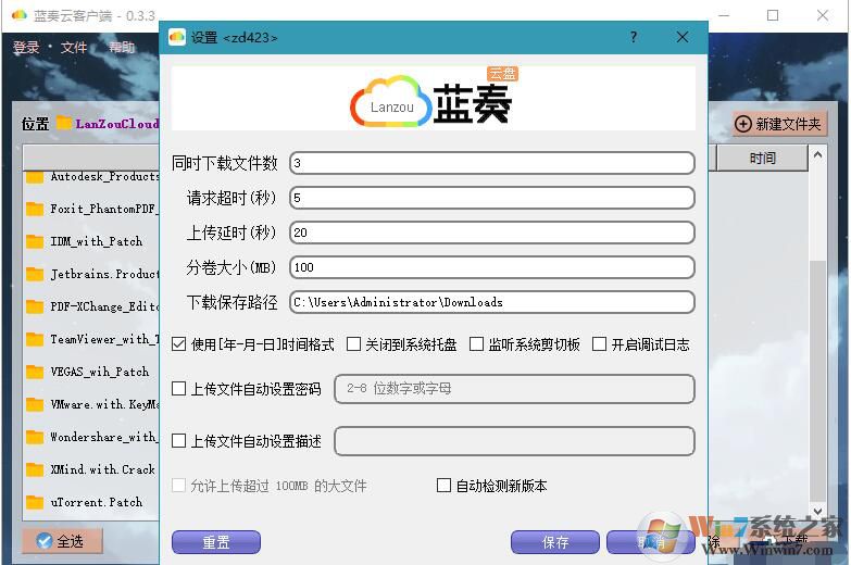 藍奏云網(wǎng)盤客戶端
