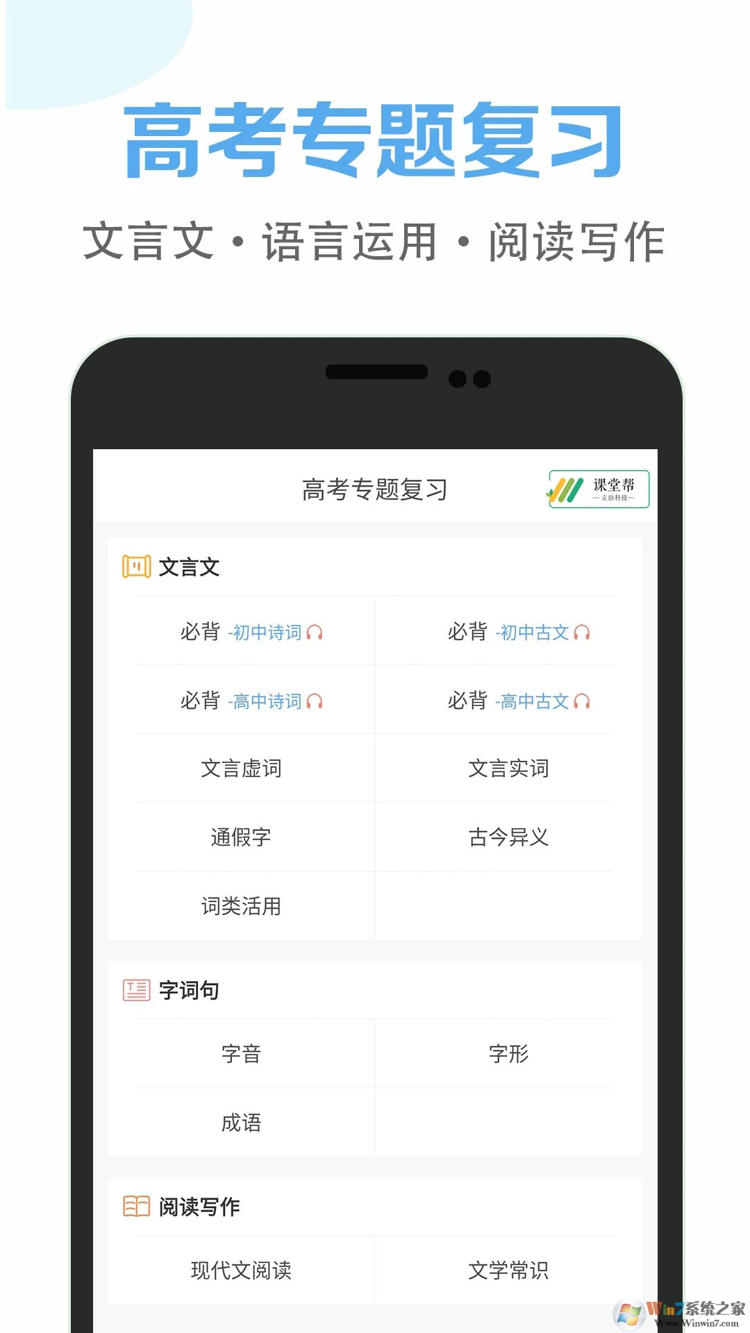 高中語(yǔ)文課堂