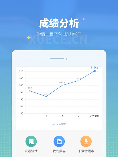 學測網(wǎng)學生版app