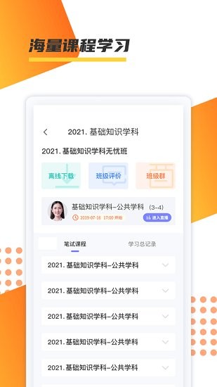 百師教育平臺(tái) 百師教育app