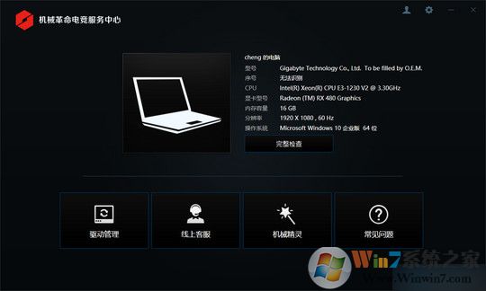 Gaming Center(機(jī)械革命電競(jìng)控制臺(tái))
