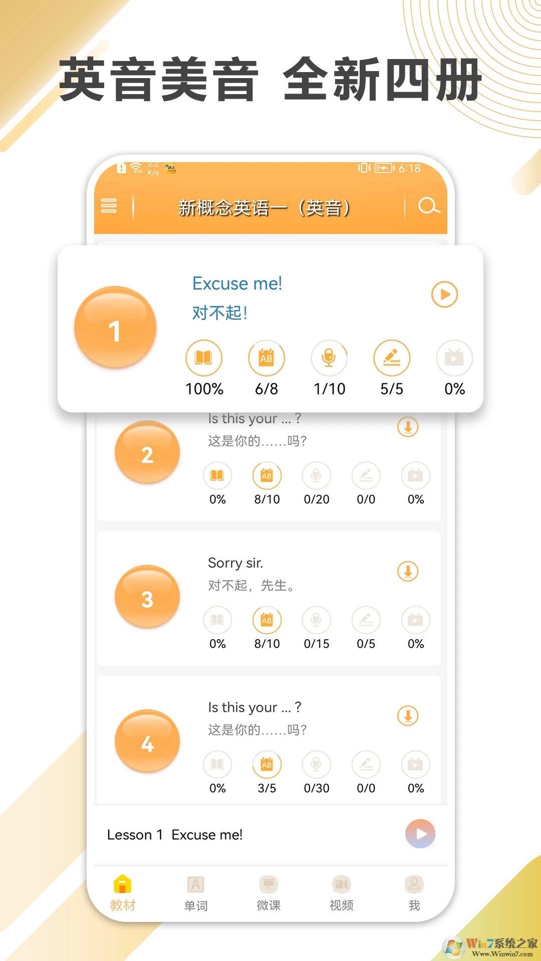 新概念英語(yǔ)手機(jī)版