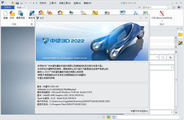 中望3d2022破解版 中望3d2022破解版下載