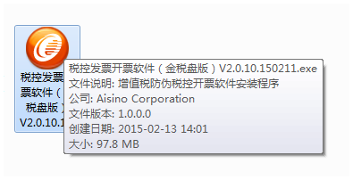 稅控發(fā)票開票軟件金稅盤版 稅控開票軟件金稅盤版下載