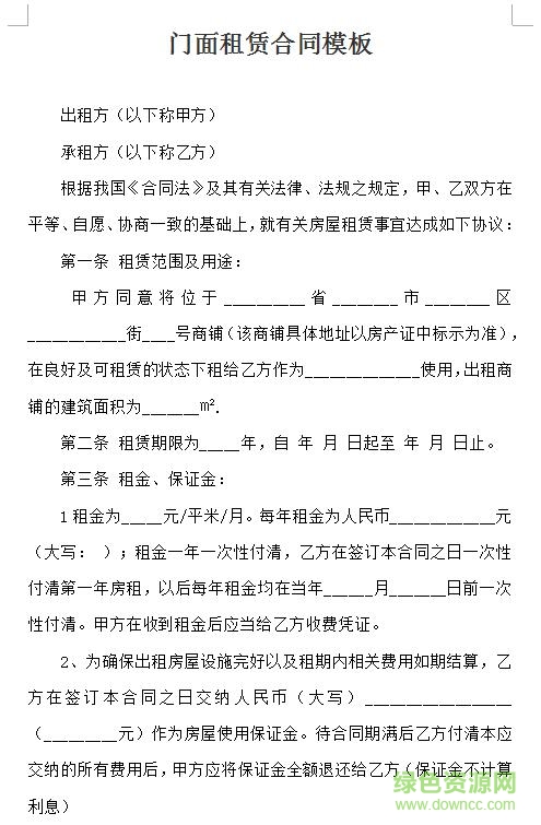 門面租賃合同電腦版