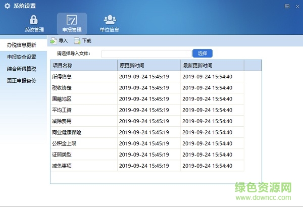 天津自然人電子稅務(wù)局扣繳客戶端 天津自然人電子稅務(wù)局登錄