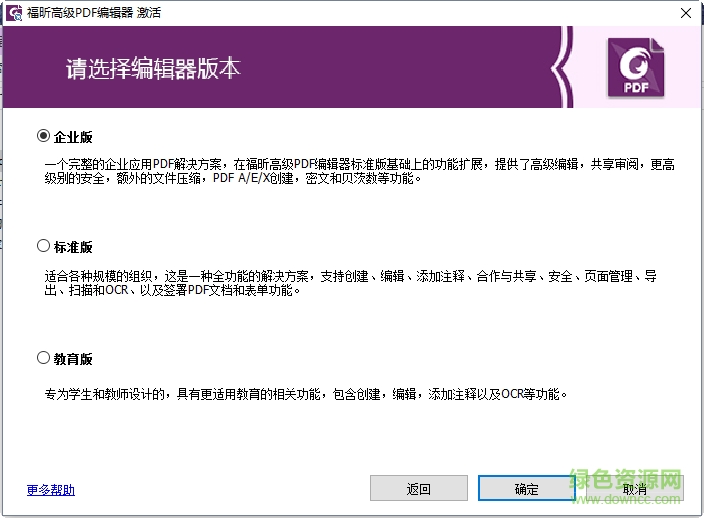 福昕PDF編輯器綠色版