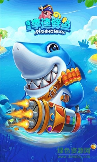 奇游李逵劈魚通用版