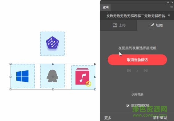 藍湖photoshop插件