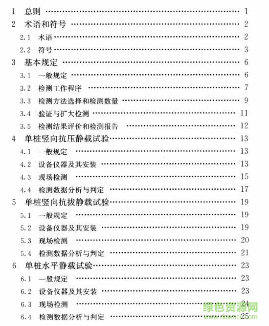 1.jpg 基檢測技術(shù)規(guī)范jgj106-2014