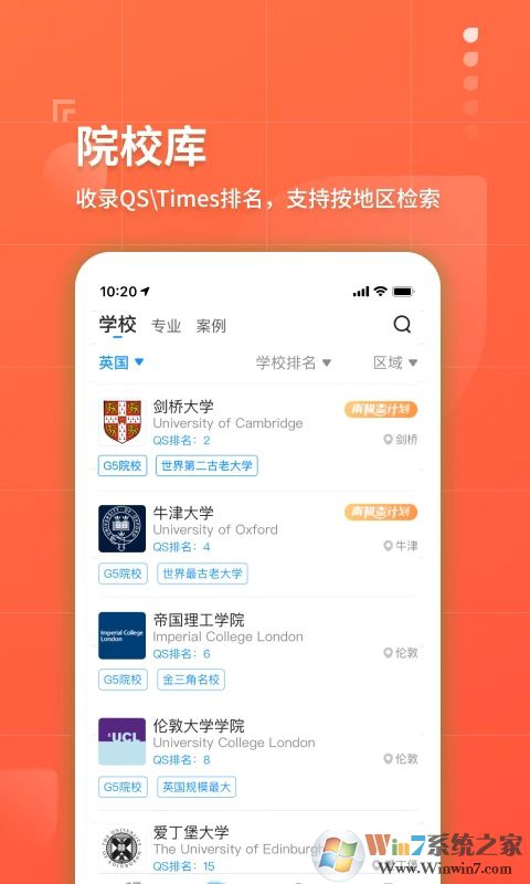 指南者留學軟件