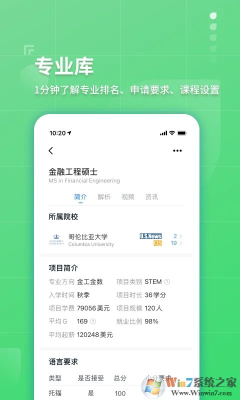 指南者留學軟件