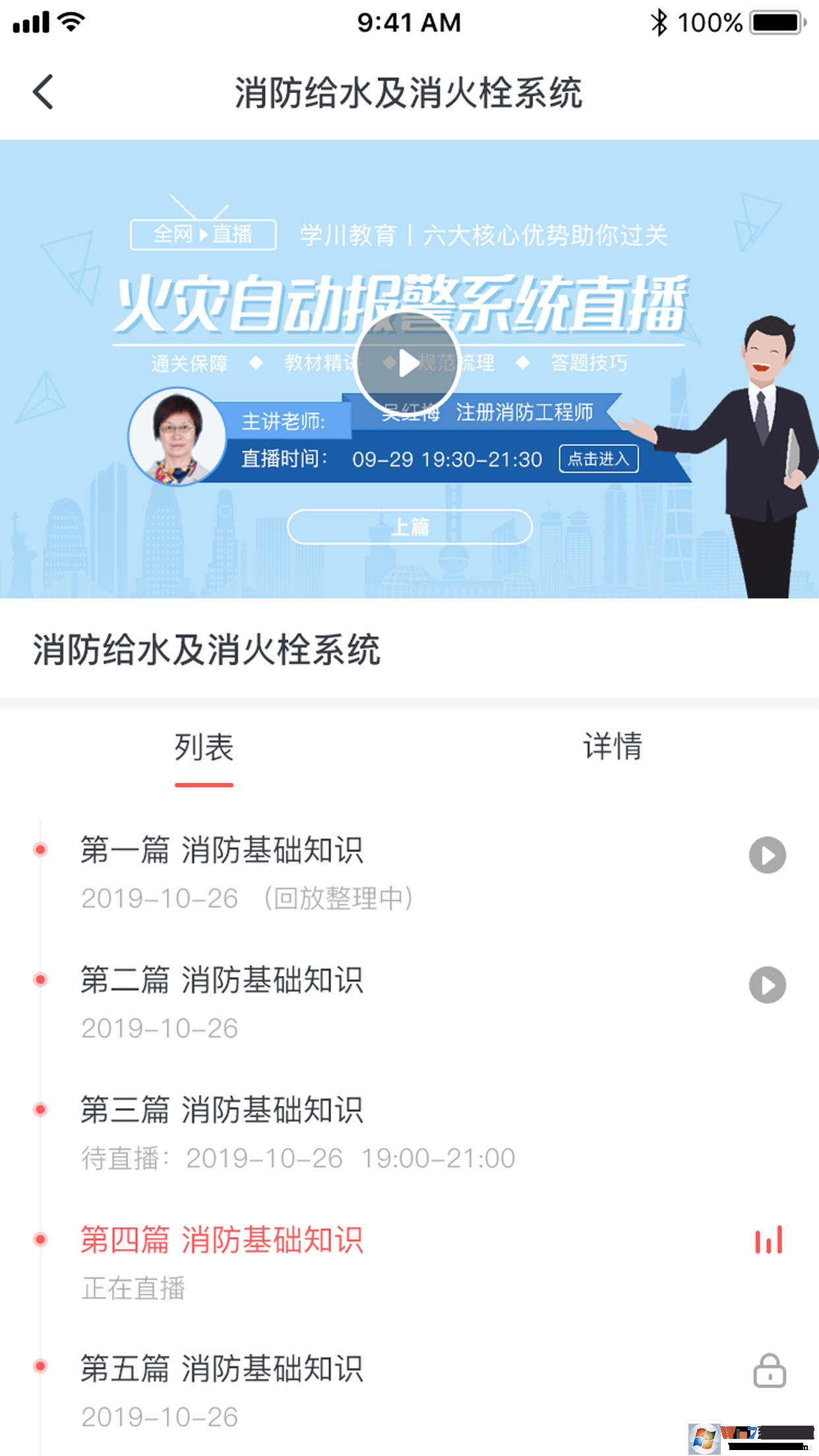 學(xué)川教育消防一本通