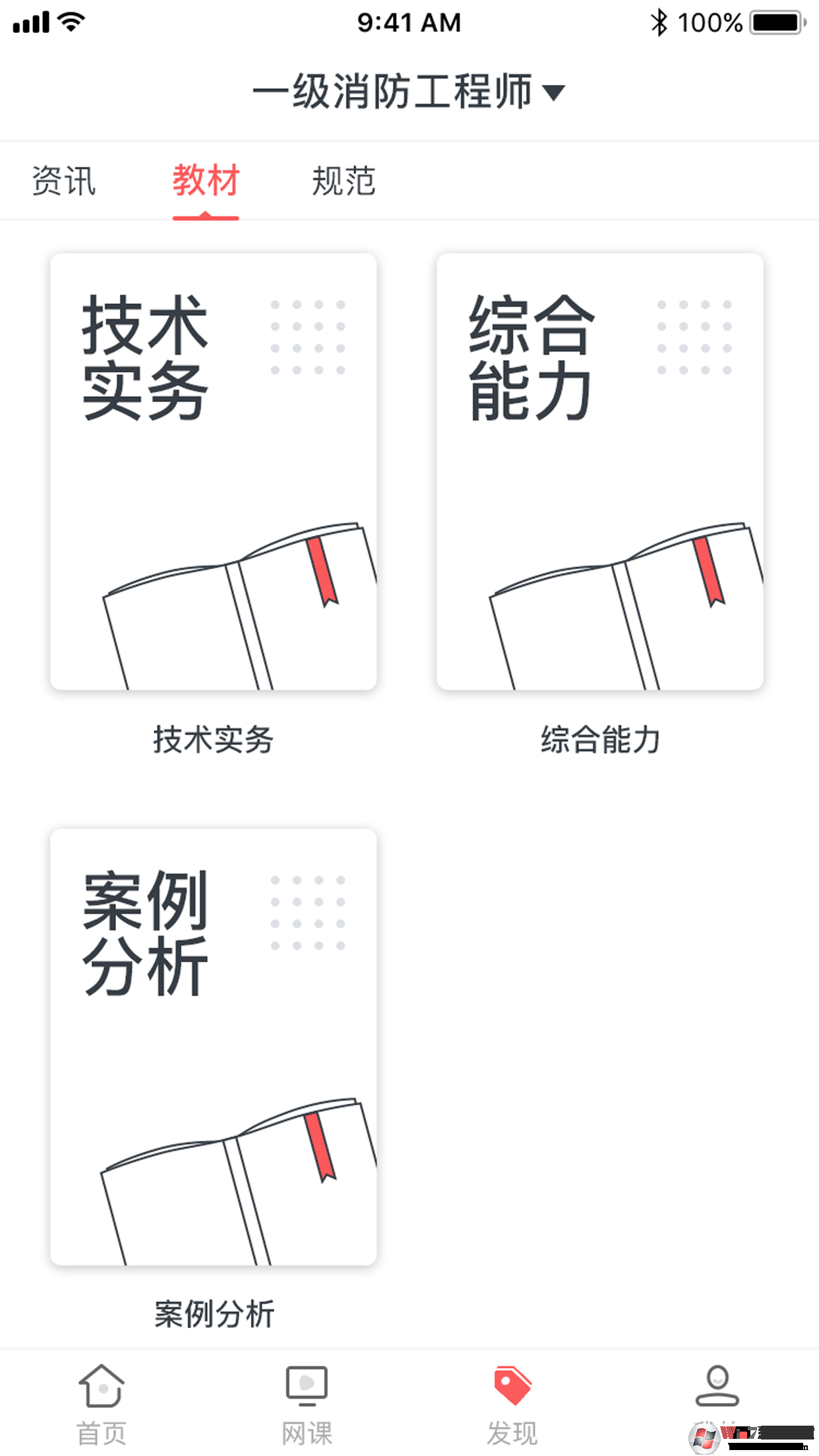 學(xué)川教育消防一本通