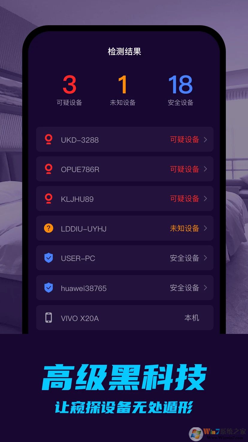 攝像頭偷拍檢測工具