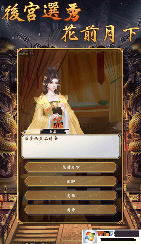 皇帝模擬器2手機版