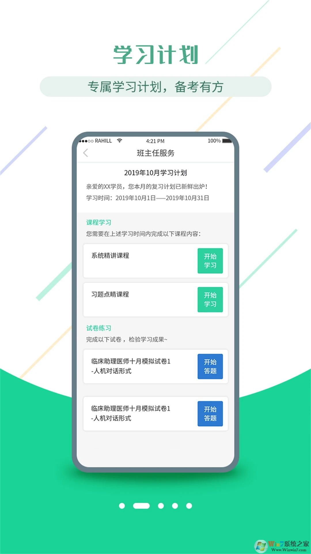 醫(yī)考學堂(醫(yī)學培訓)