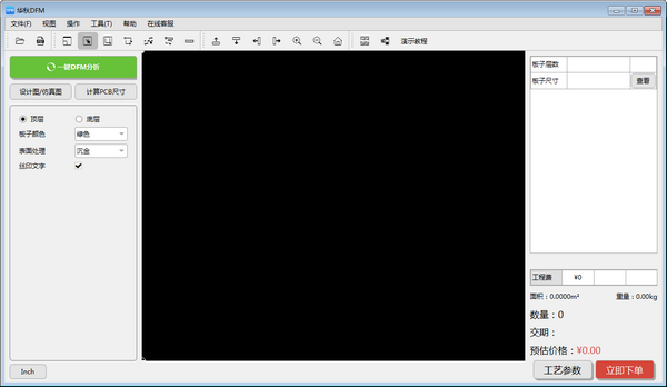 華秋DFM(PCB可制造性設(shè)計分析軟件)