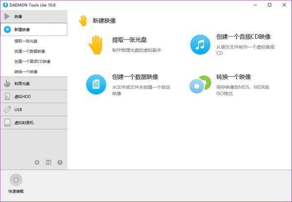 免費(fèi)虛擬光驅(qū)(Daemon Tools Lite)