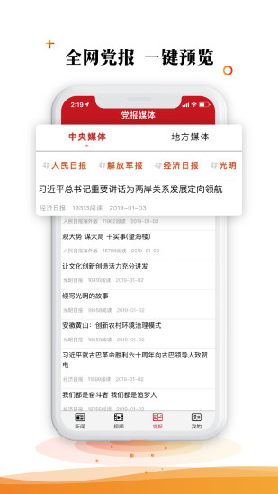 黨報(bào)頭條客戶端 黨報(bào)頭條安卓版