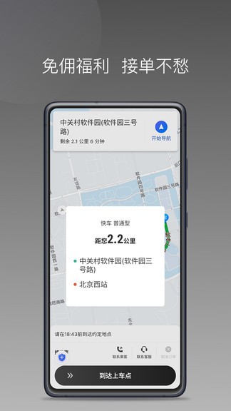 團(tuán)子出行司機(jī)端手機(jī)版