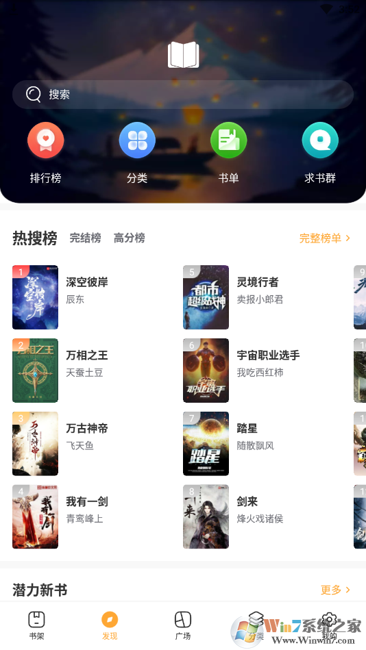 久久小說(shuō)APP官方版