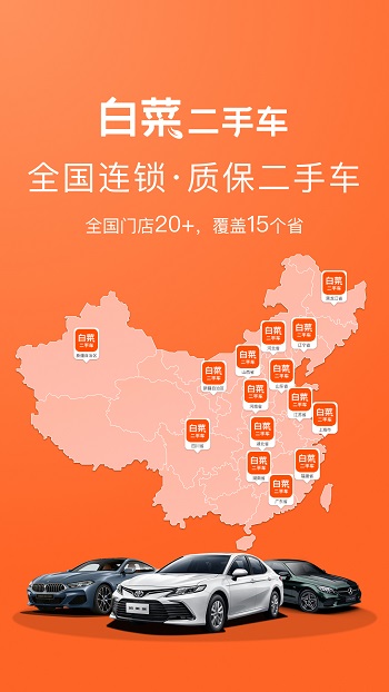 白菜二手車(chē)手機(jī)版