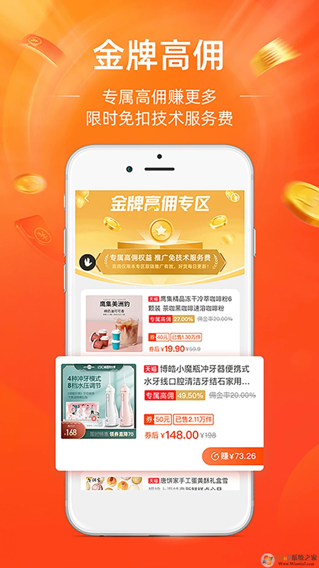 淘寶聯(lián)盟APP