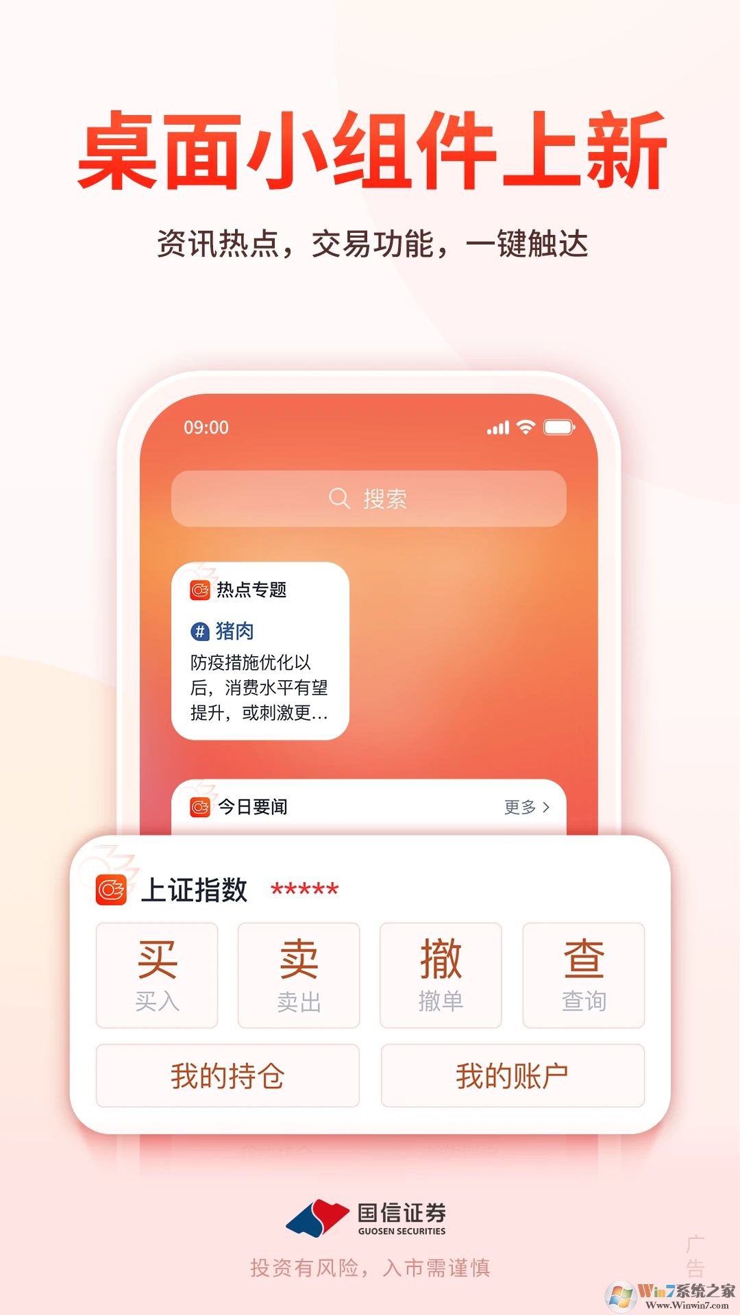 金太陽app官方下載 金太陽證券手機(jī)版下載