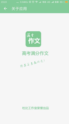 高考滿分作文app手機版