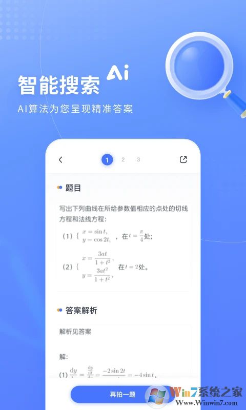 火星搜題學(xué)習(xí)平臺(tái)