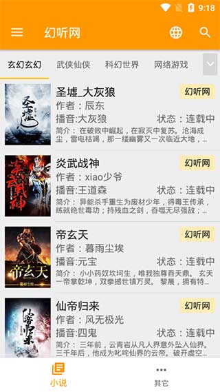 我的聽書2023最新版