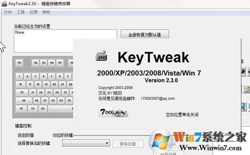 keytweak下載
