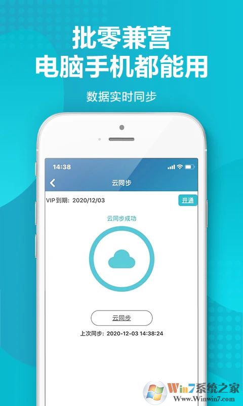 金蝶智慧記手機(jī)版