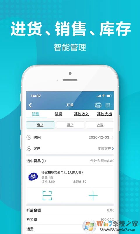 金蝶智慧記手機(jī)版