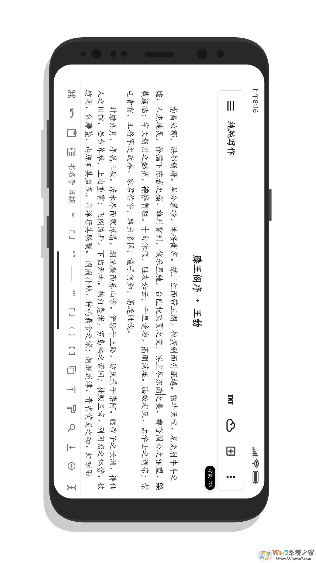 純純寫作APP最新版2023